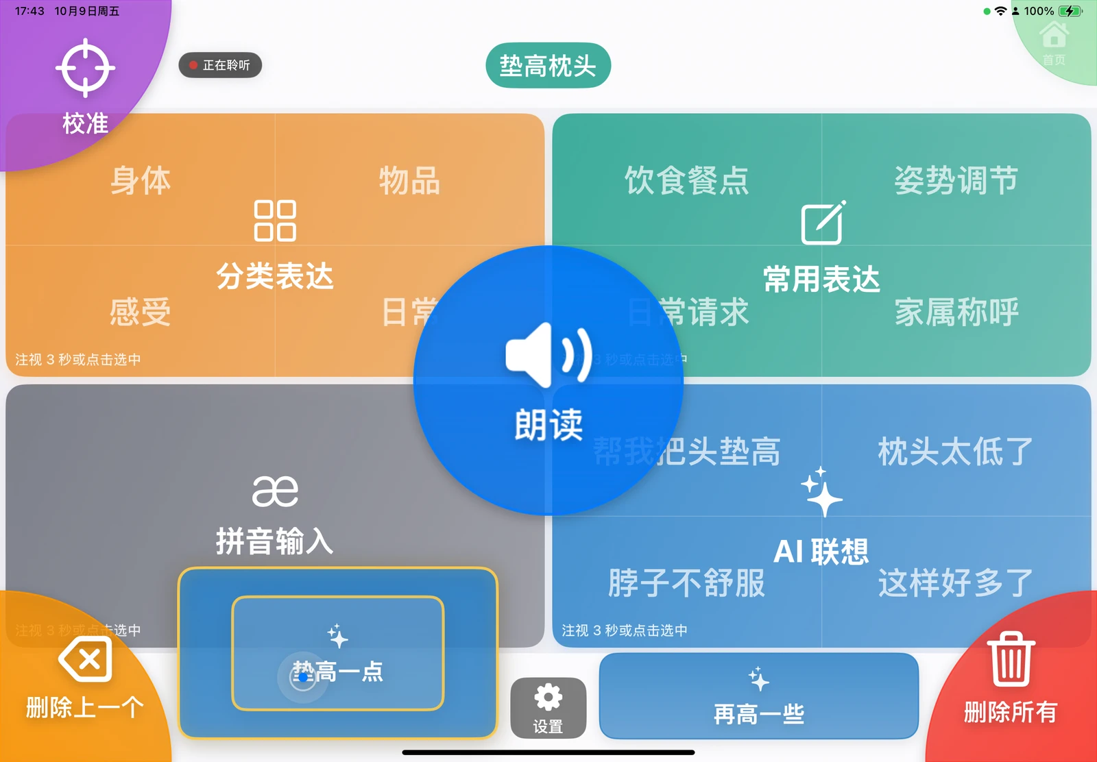 眼语心声（Talking Eyes）主页中的 AI 联想象限与底部快捷预测