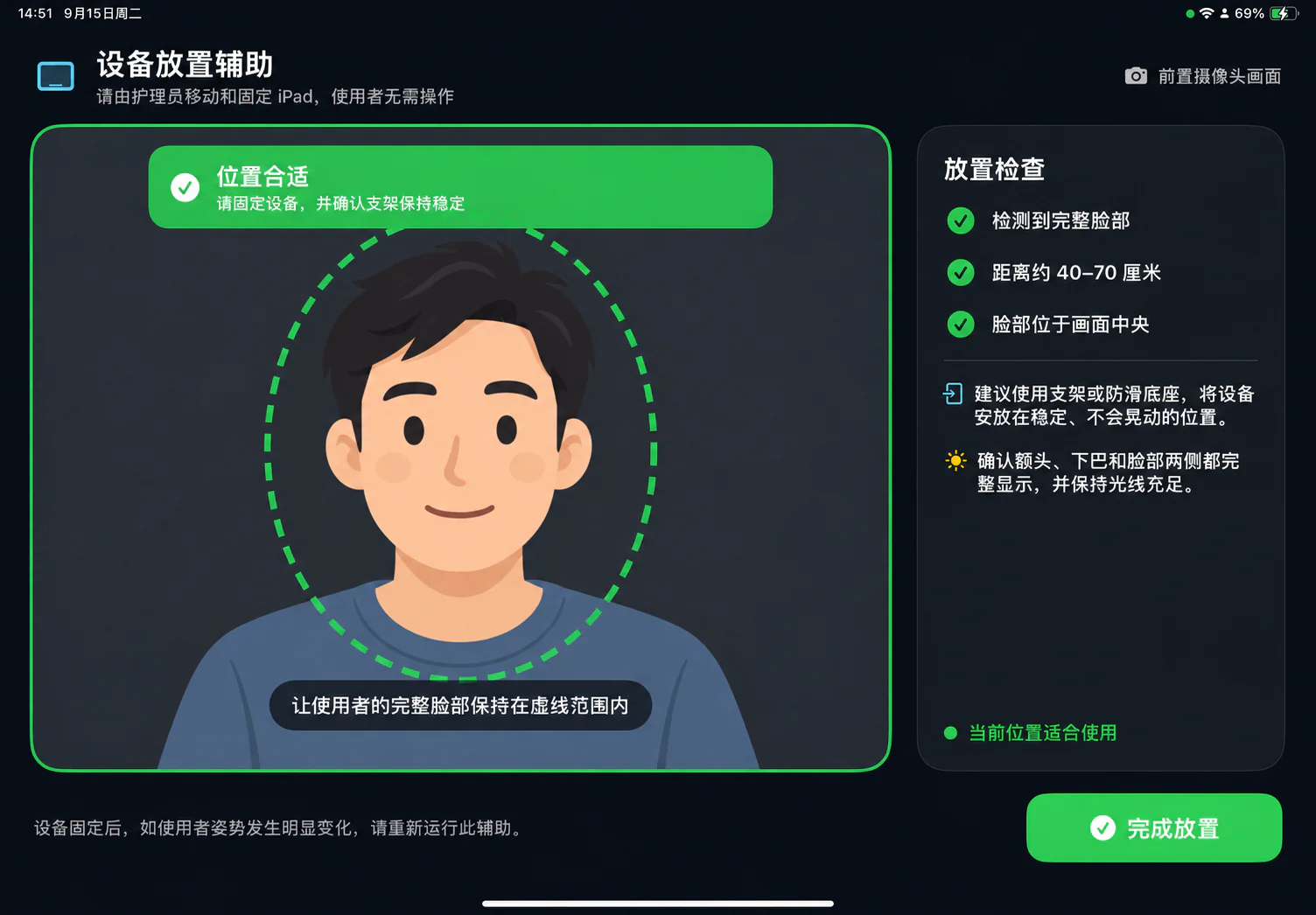 设备放置辅助页，摄像头画面已替换为隐私安全的卡通人物